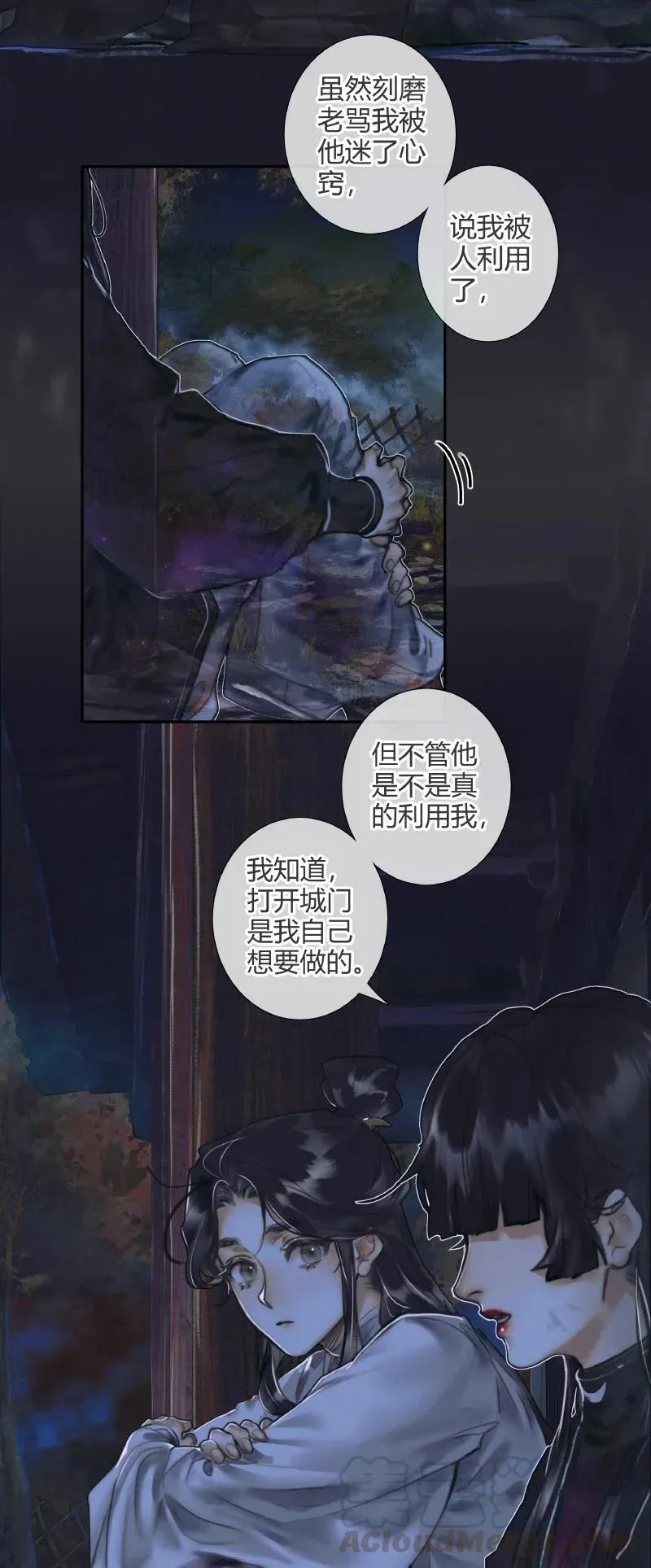 天官赐福 059 菩荠秋夜 第17页