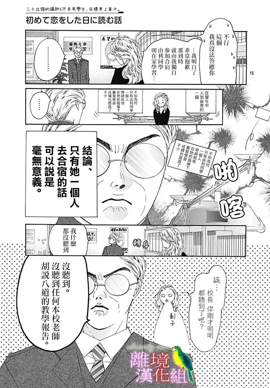 初次恋爱那一天所读的故事 第26话 第17页