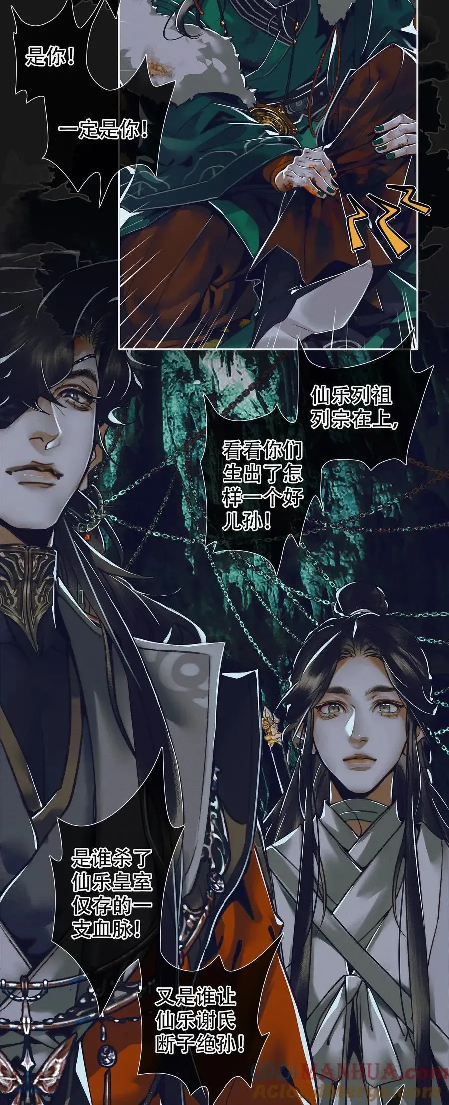 天官赐福 097 安乐之死 第17页