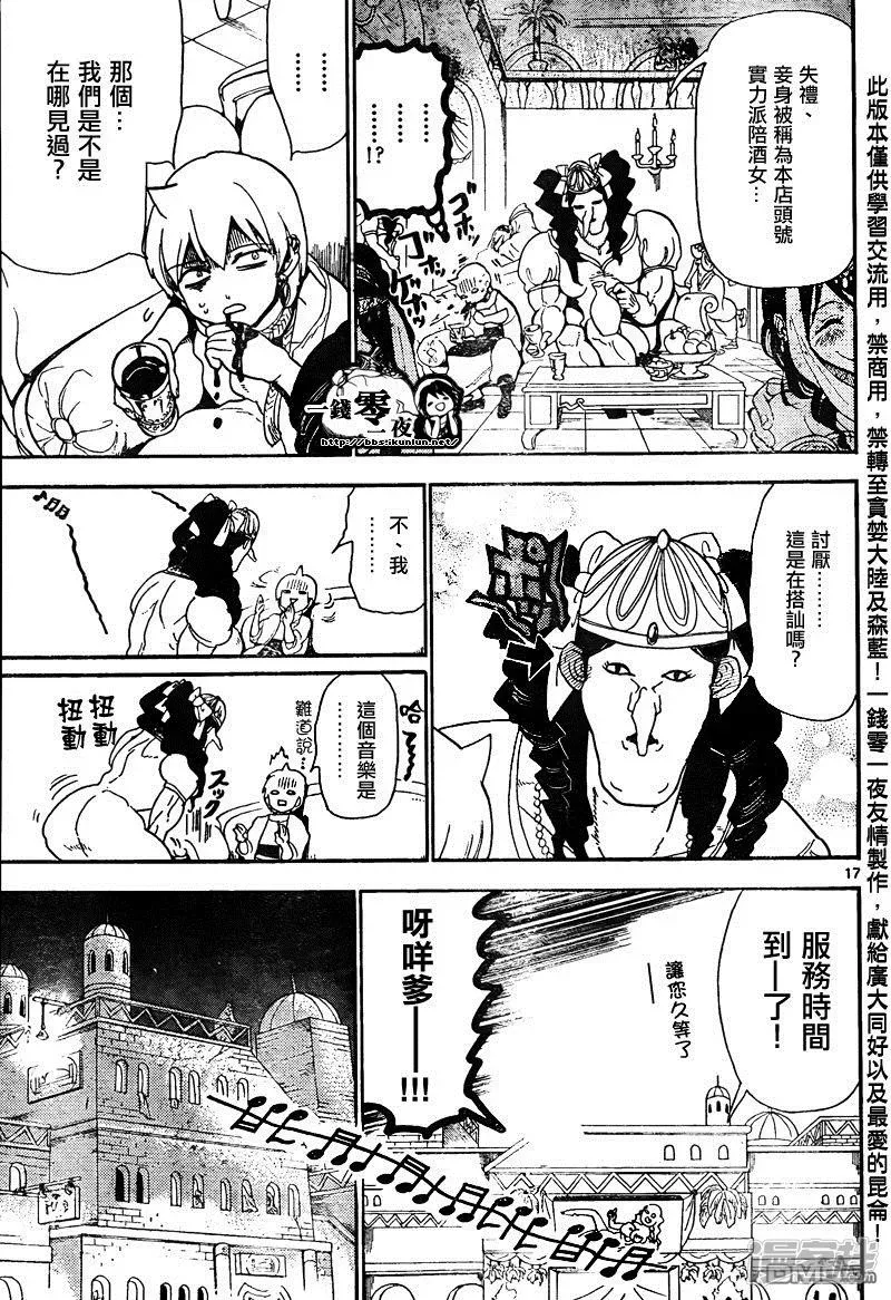 魔笛MAGI 第134话 前日 第17页