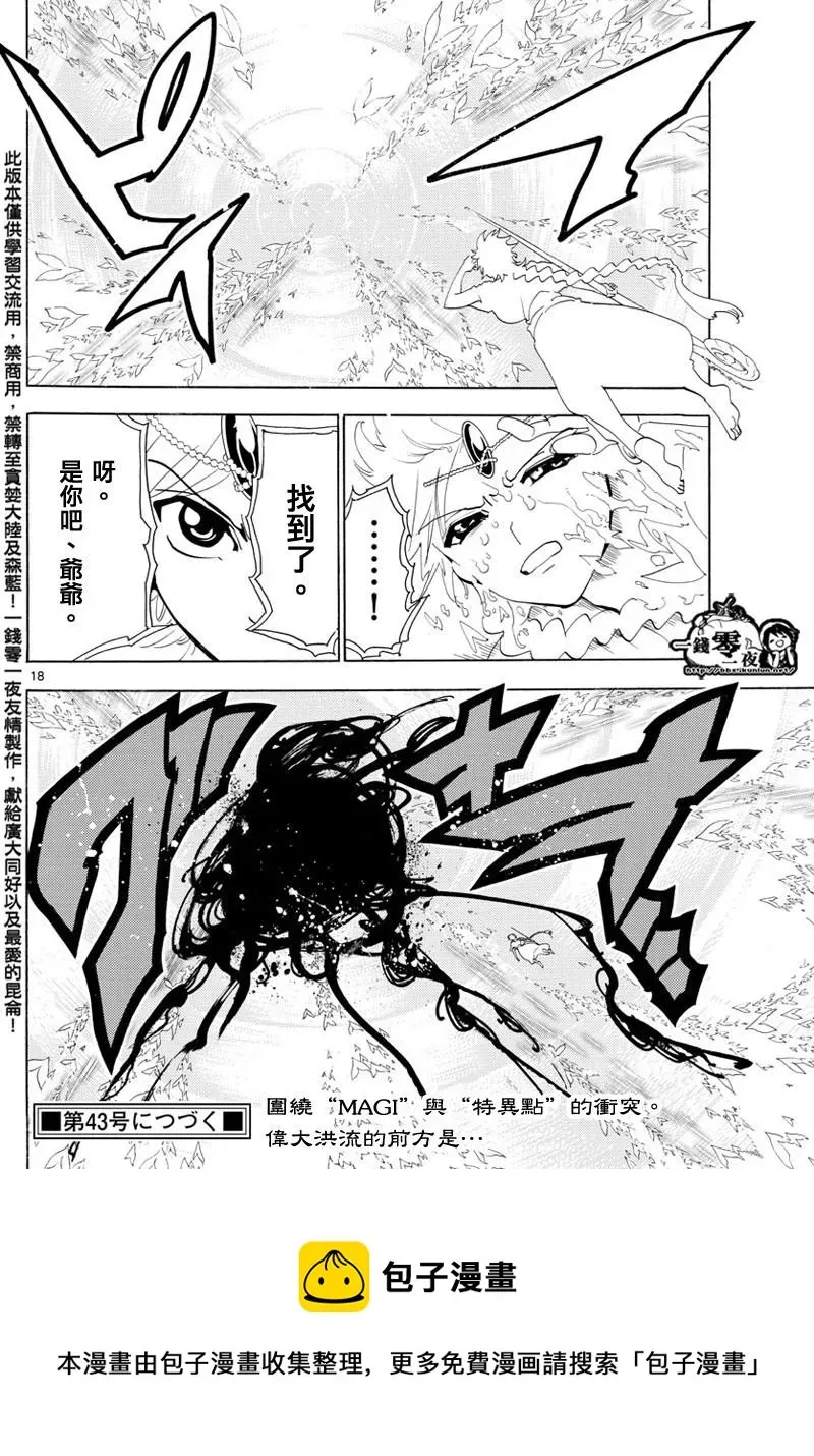 魔笛MAGI 第365话 第17页