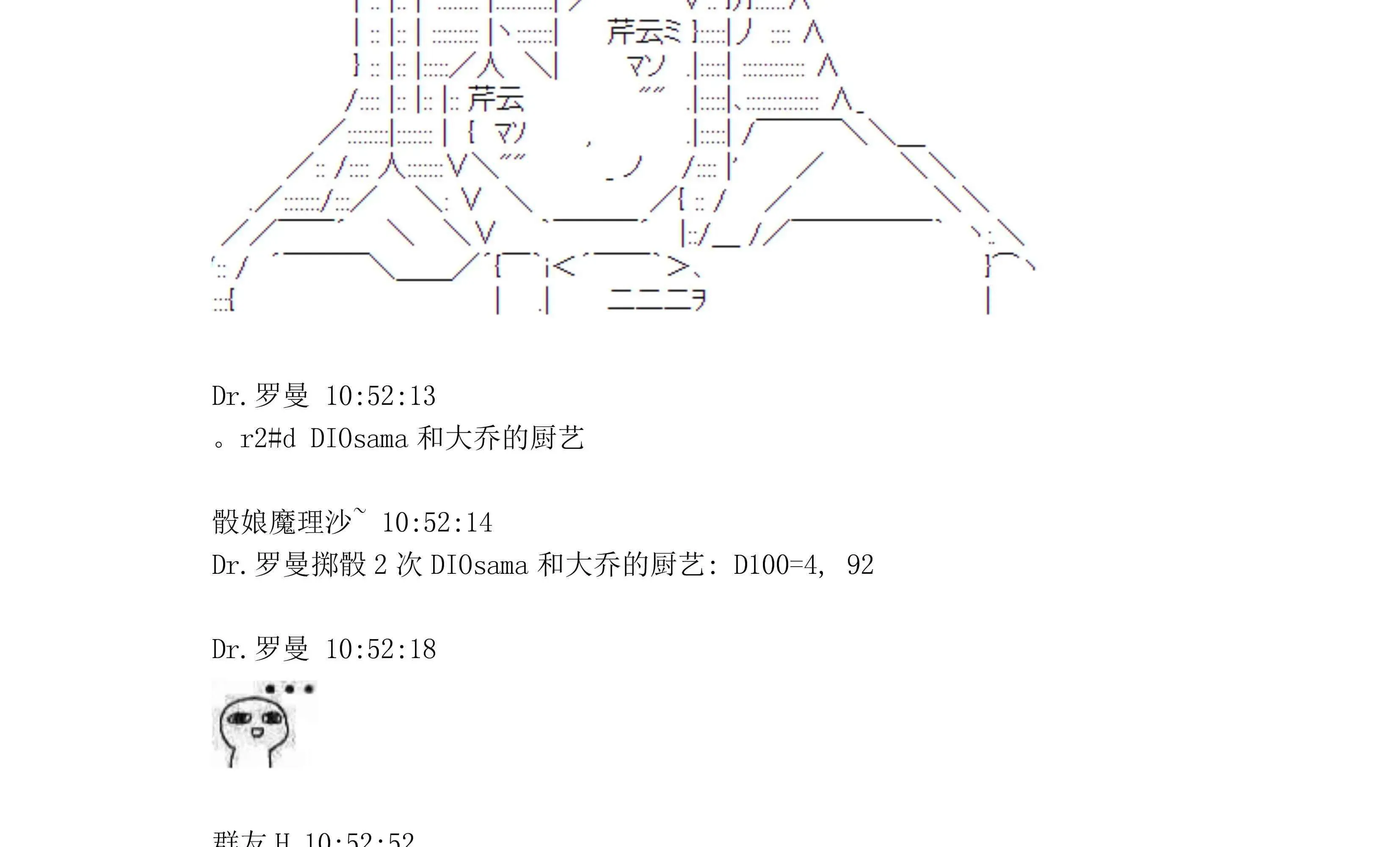 迪奥布兰度在记忆管理局当员工的样子 第2话 第17页