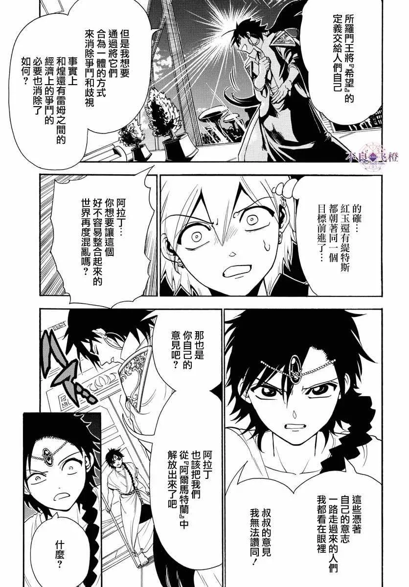 魔笛MAGI 第328话 第17页