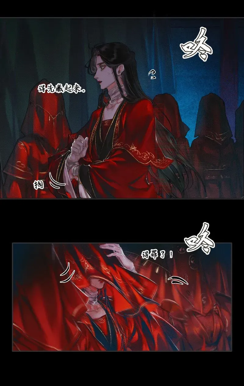 天官赐福 007 山锁古庙 壹 第17页