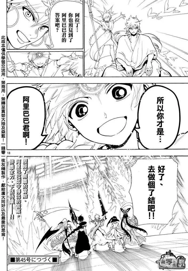 魔笛MAGI 第367话 混沌的世界 第17页