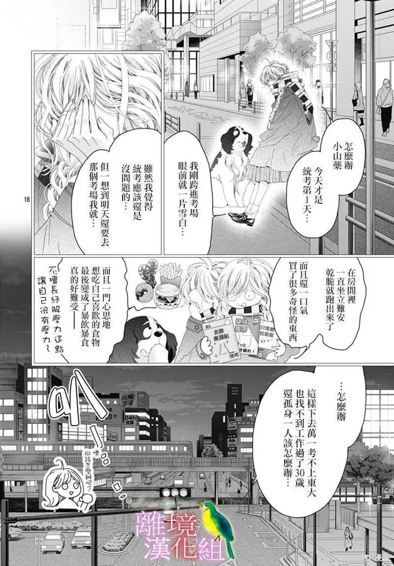 初次恋爱那一天所读的故事 第45话 第17页