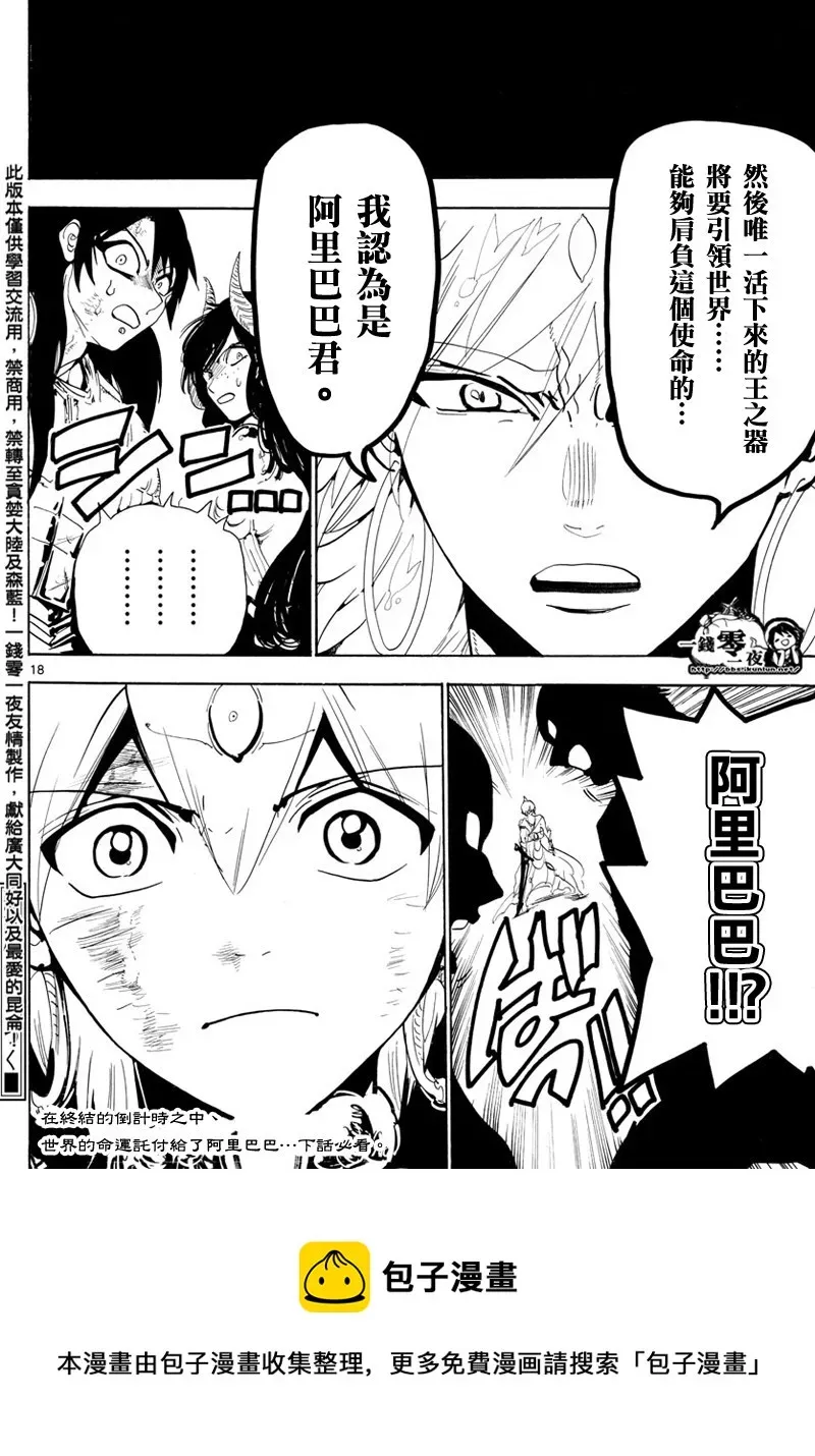 魔笛MAGI 第366话 第17页