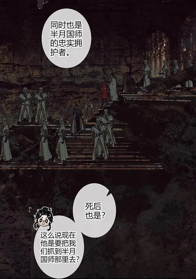 天官赐福 042 刻磨将军 第17页