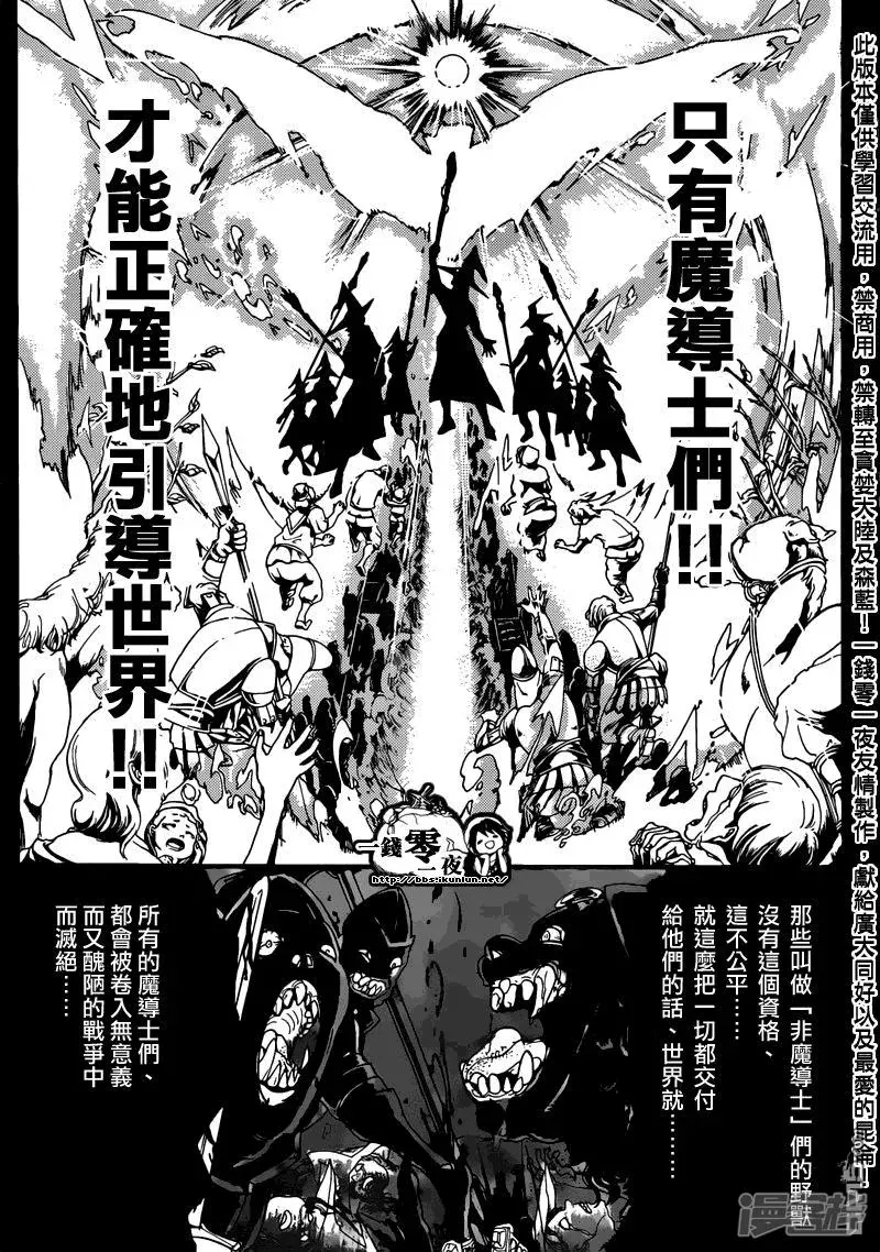 魔笛MAGI 第160话 魔导士之国 第17页