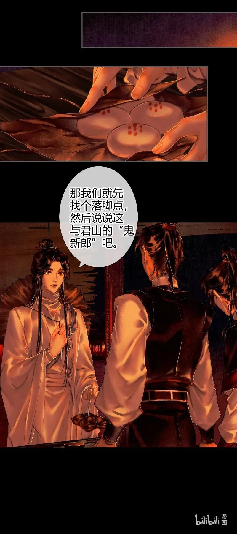 天官赐福 002 三登仙京 贰 第17页