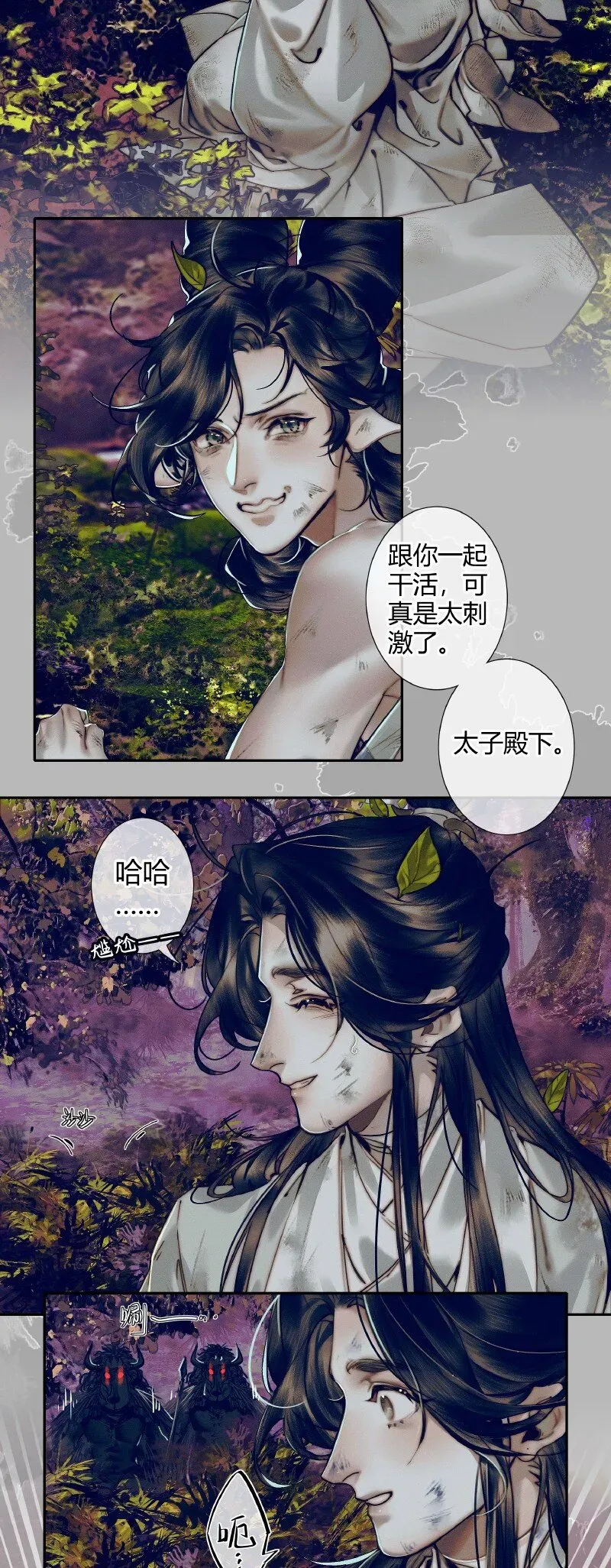 天官赐福 085 迷宫奇遇 贰 第17页