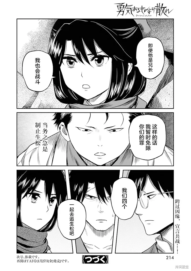 勇者一生死一回 第36话 第17页