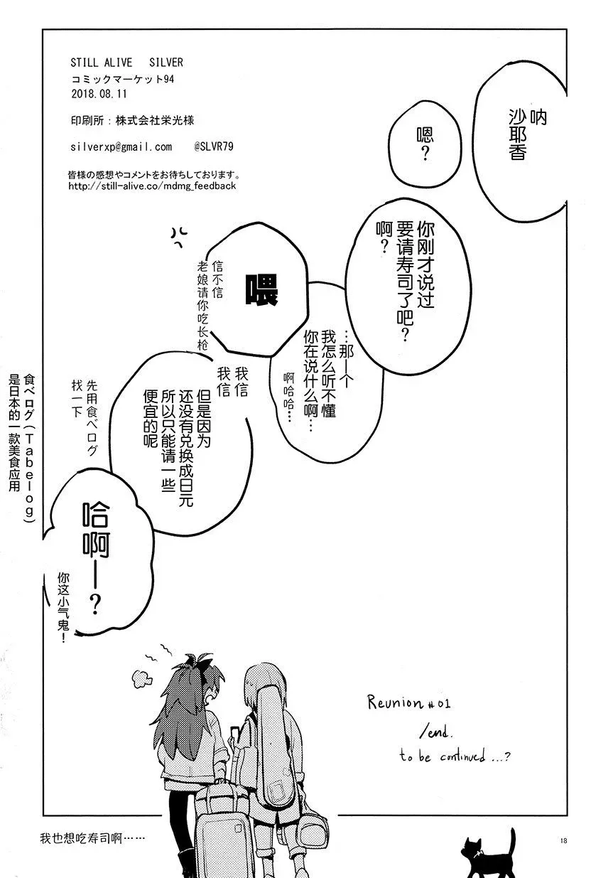 REUNION#01 第1话 第17页