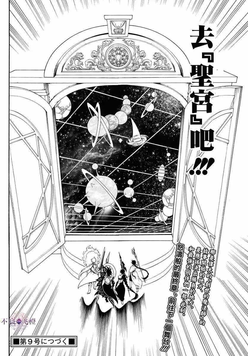 魔笛MAGI 第334话 第17页