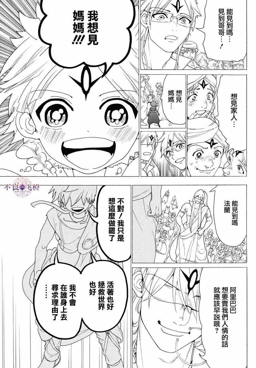 魔笛MAGI 第345话 第17页