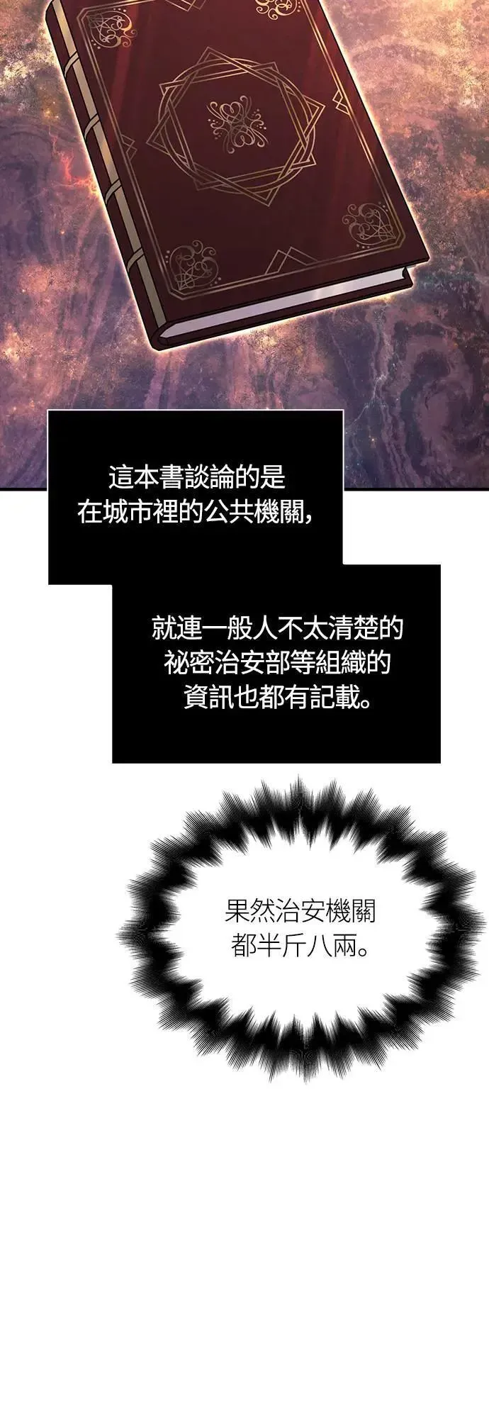 变成蛮族！游戏生存战 第61话 与贵族的相遇 第17页