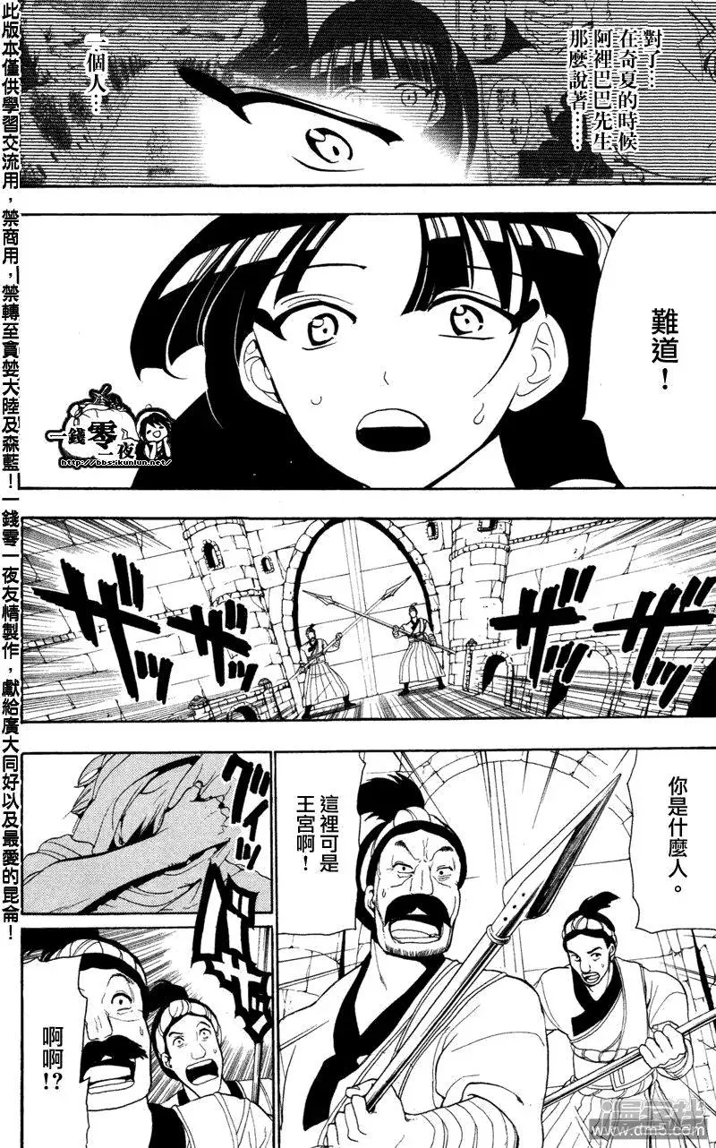 魔笛MAGI 第56话 魔神的金属器 第17页