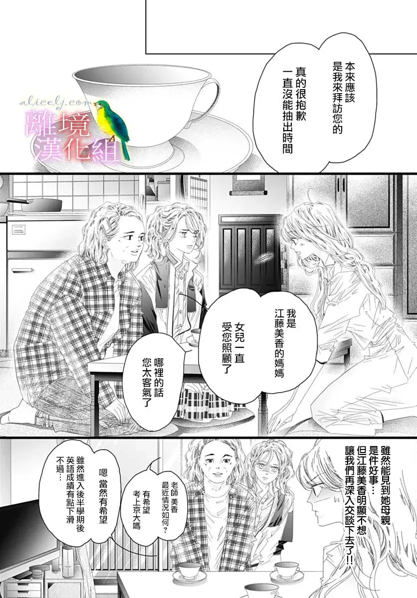 初次恋爱那一天所读的故事 第38话 第17页