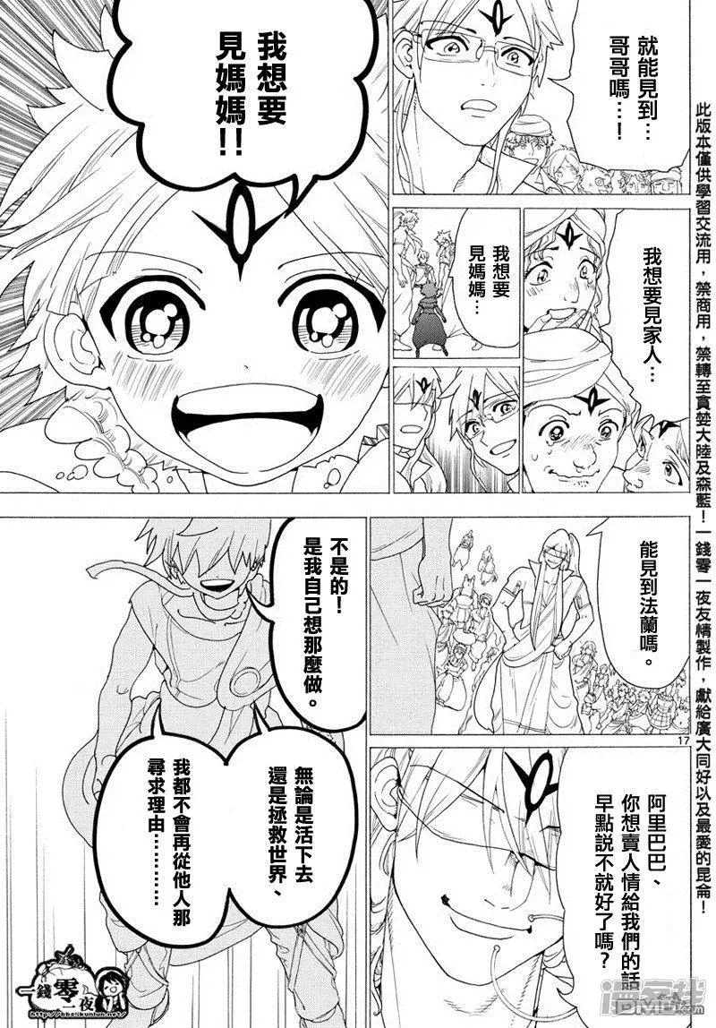 魔笛MAGI 第345话 连接魔法 第17页