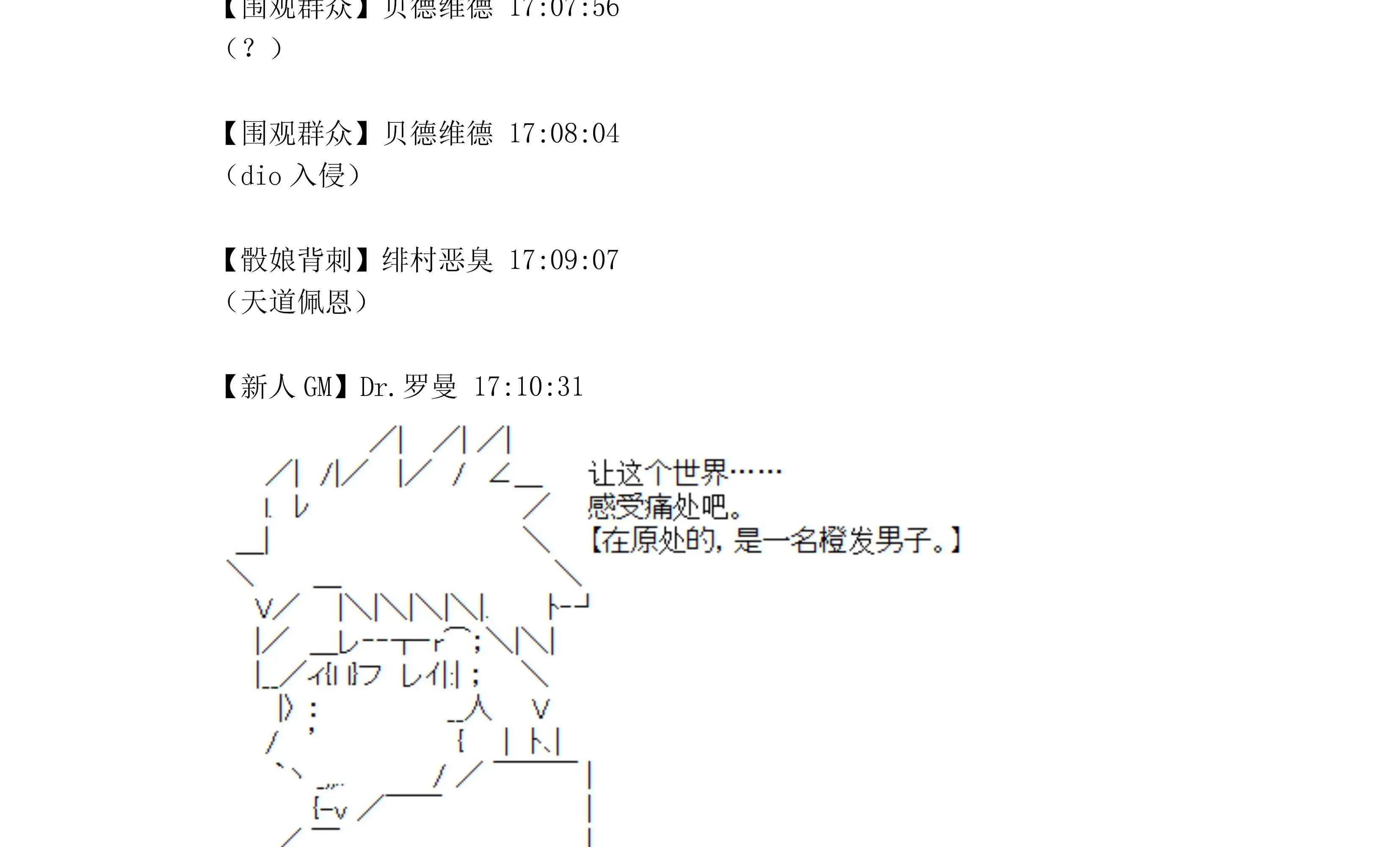 迪奥布兰度在记忆管理局当员工的样子 第4话 第17页