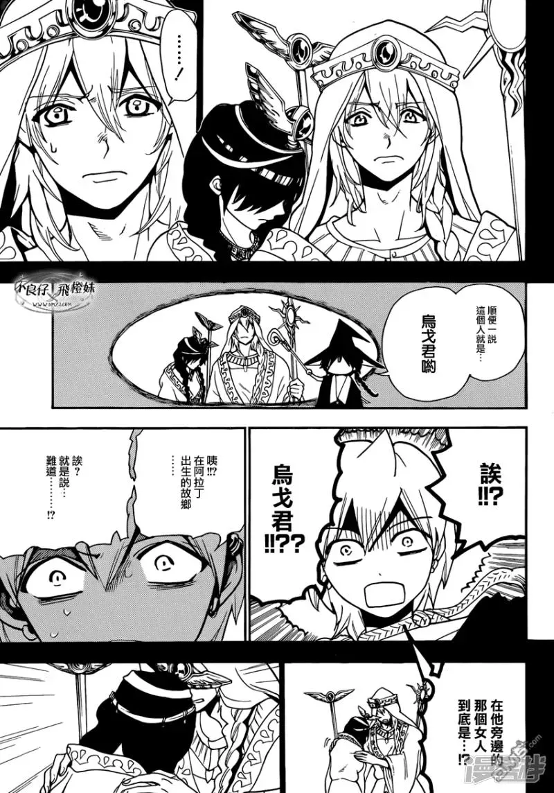 魔笛MAGI 第215话 神话 第17页