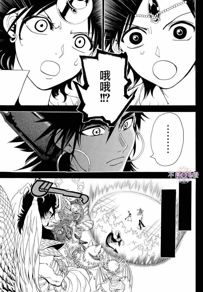 魔笛MAGI 第348话 第17页