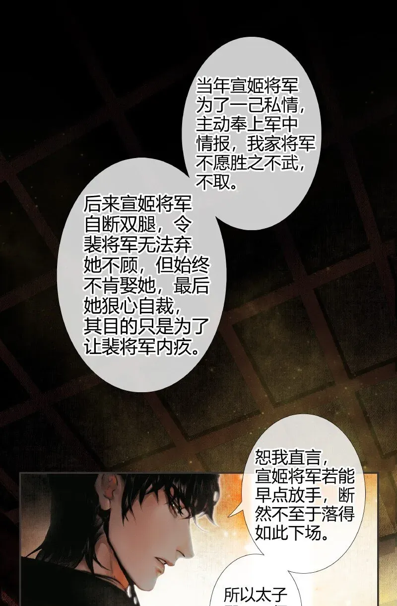 天官赐福 012 嗔痴余恨 贰 第17页