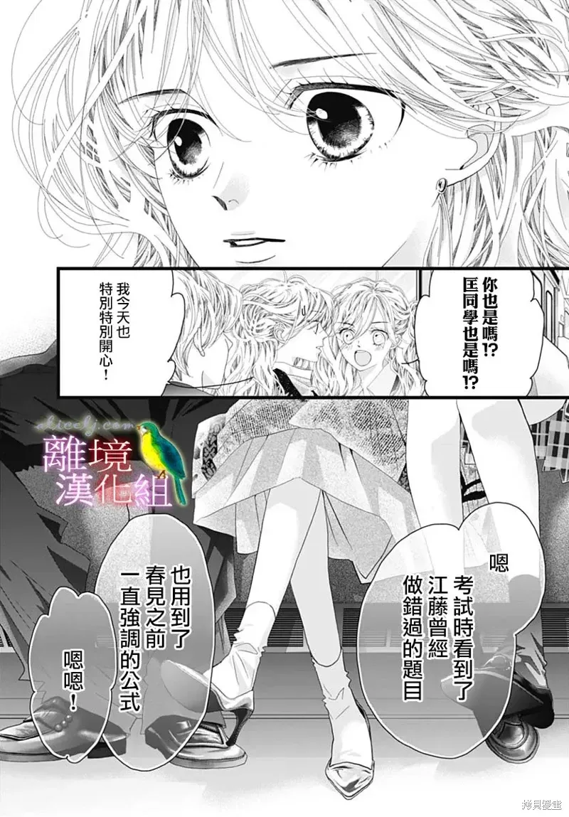 初次恋爱那一天所读的故事 第47话 第17页