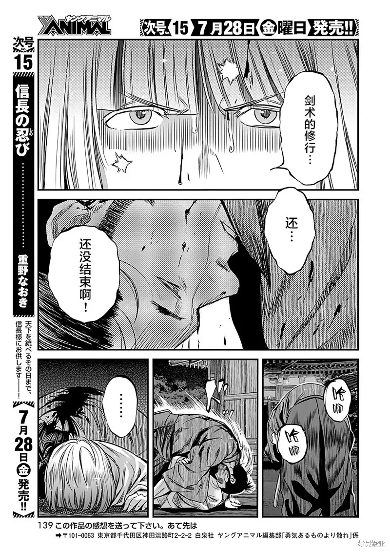 勇者一生死一回 第43话 第17页