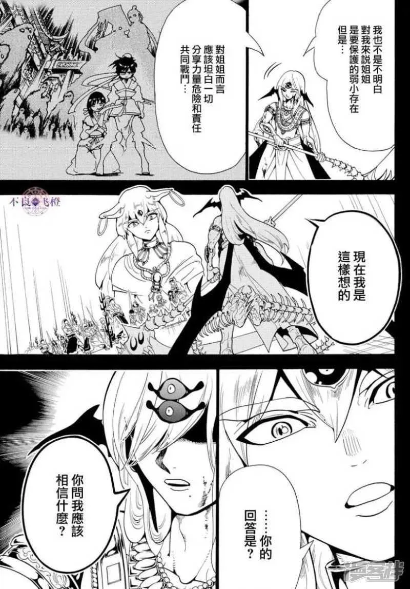 魔笛MAGI 第339话 虚伪与威信的信念 第17页