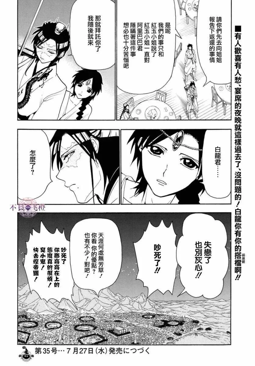 魔笛MAGI 第314话 第17页