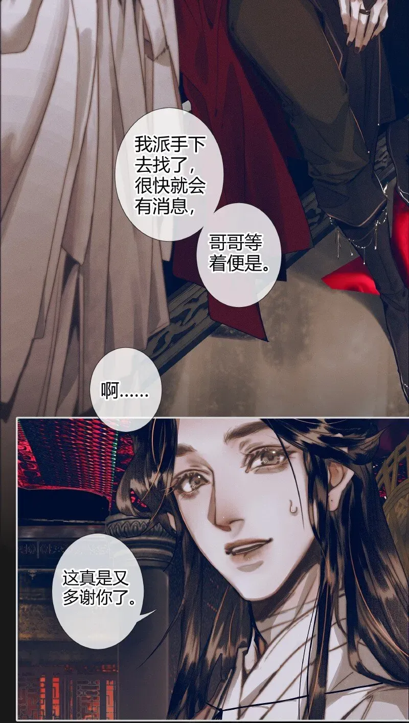 天官赐福 078 下弦月使 第17页