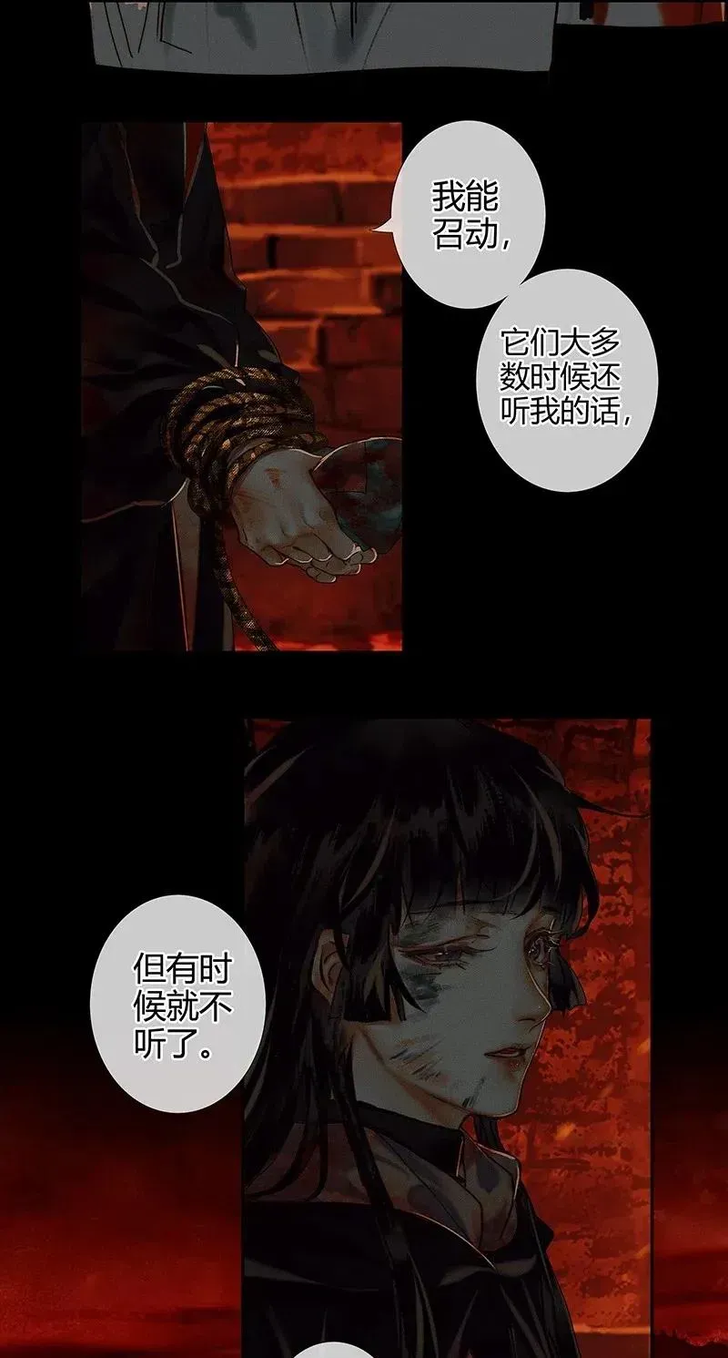 天官赐福 052 天降蛇雨 第17页