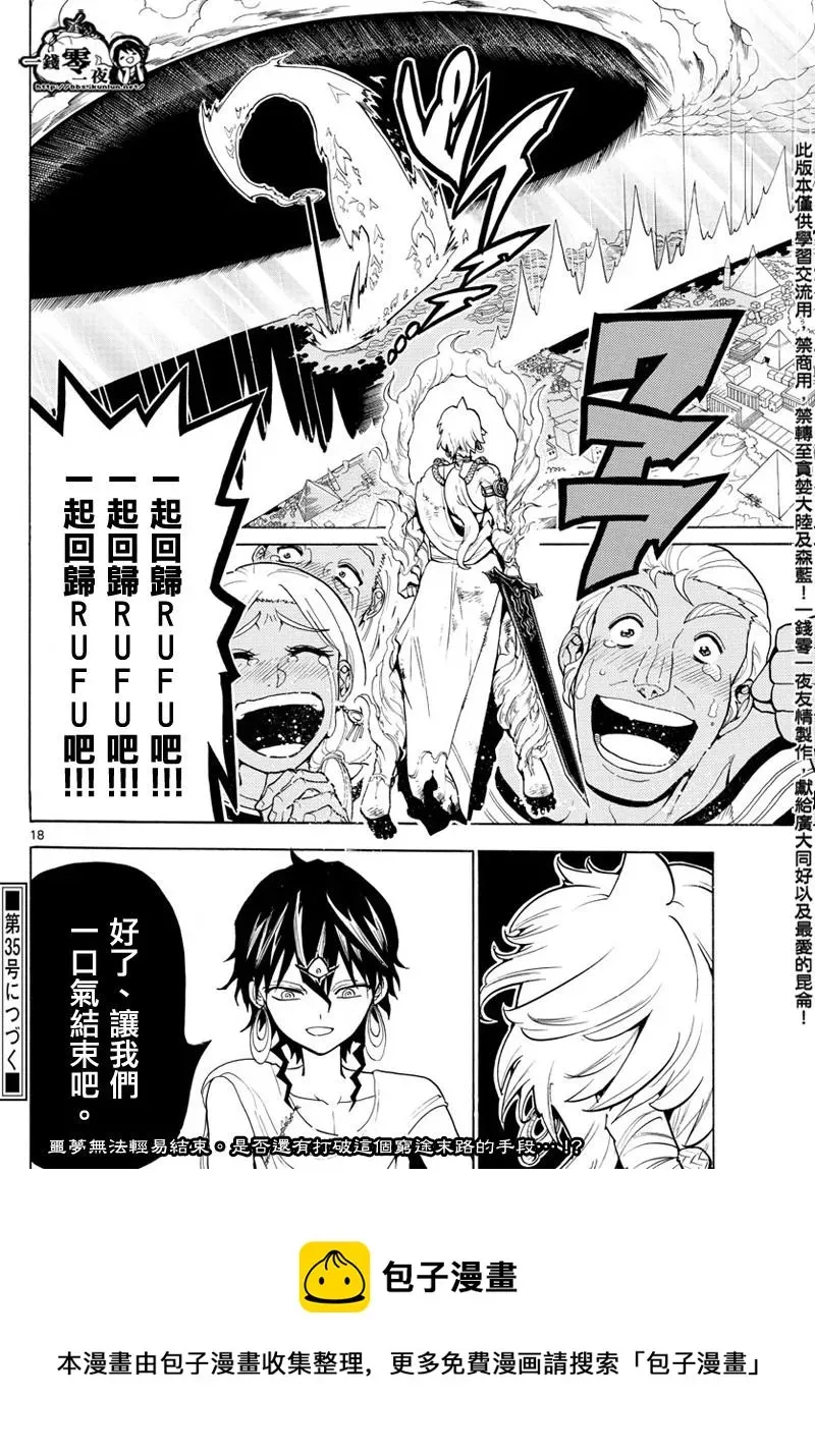 魔笛MAGI 第358话 第17页