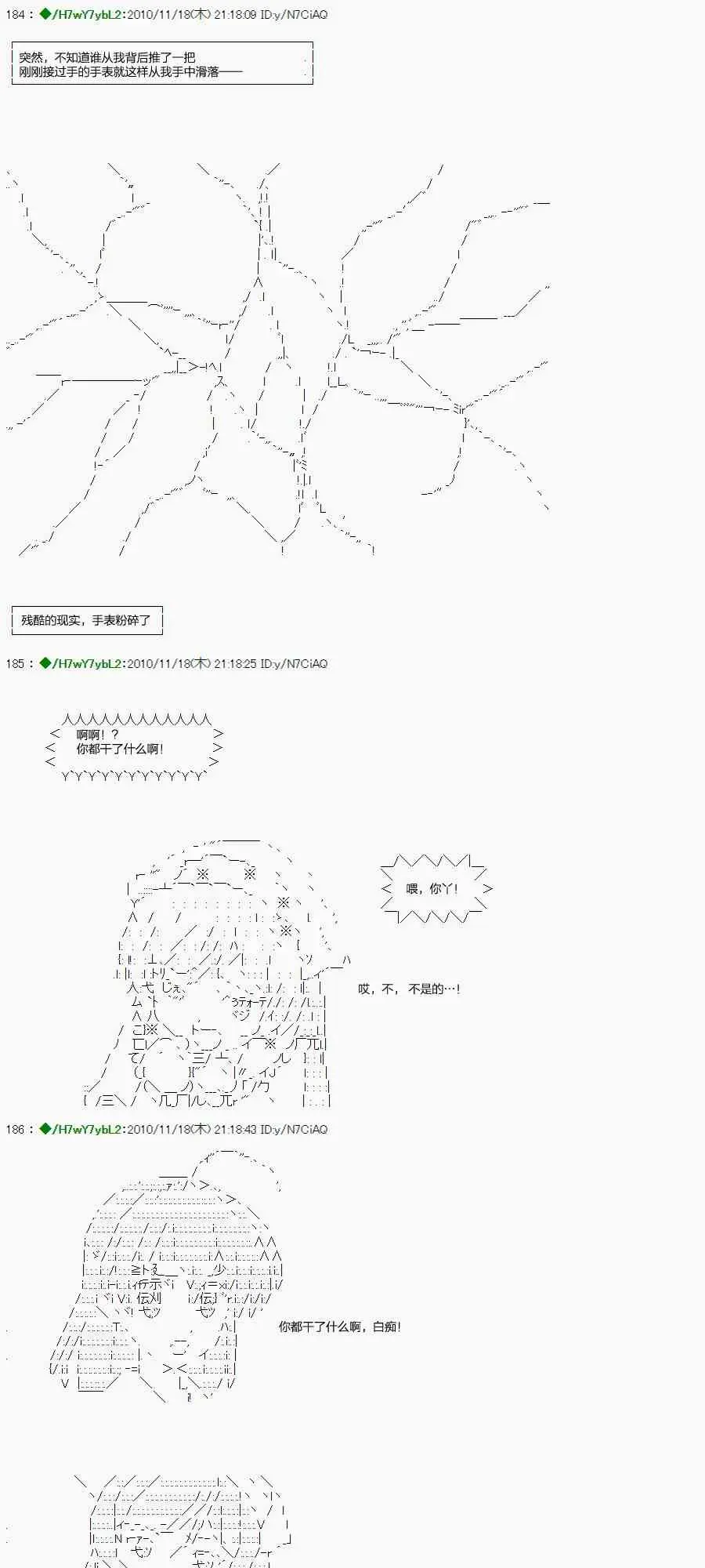 翠星石与白馒头的男友 2话 第17页