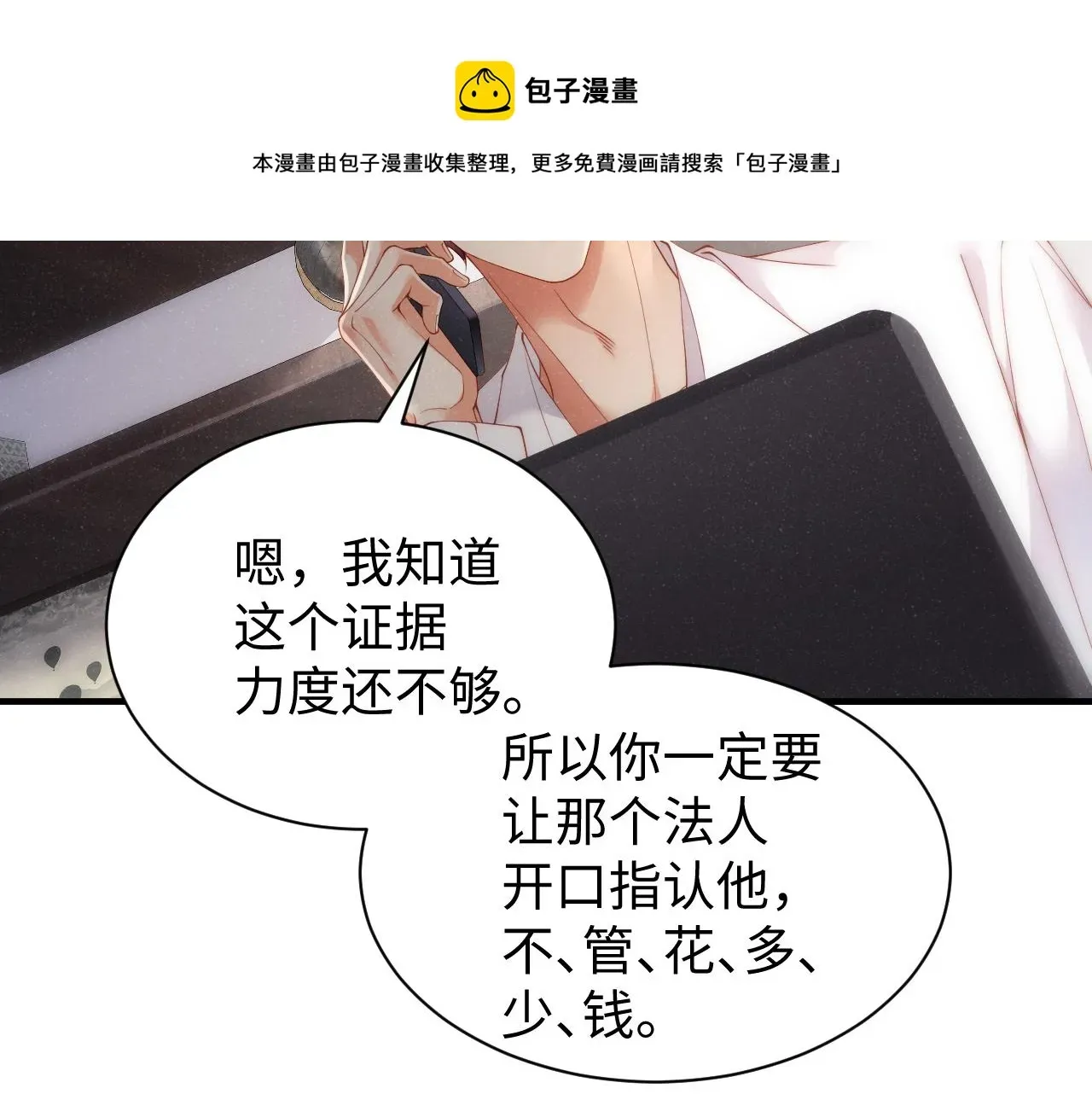 谁把谁当真 第65话  可口的黎叔叔 第17页