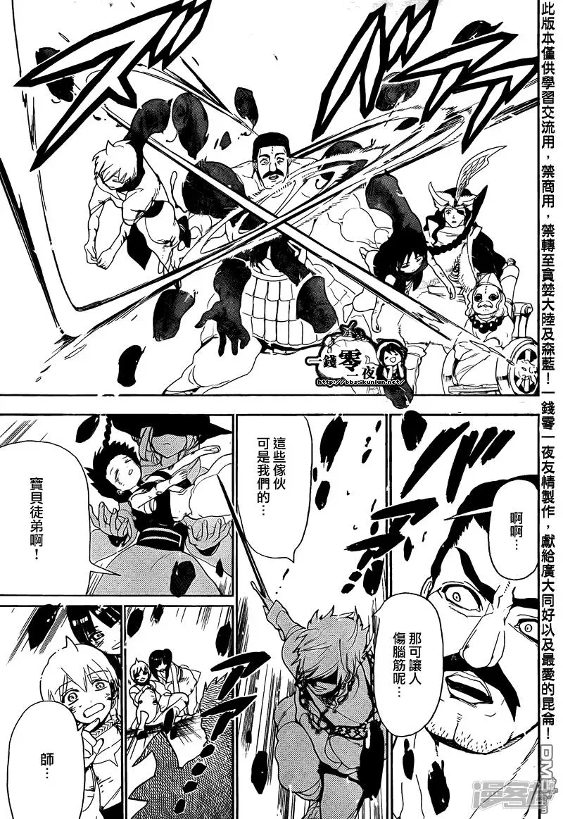 魔笛MAGI 第106话 我还能战斗!! 第17页