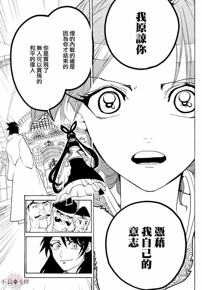 魔笛MAGI 第318话 第17页