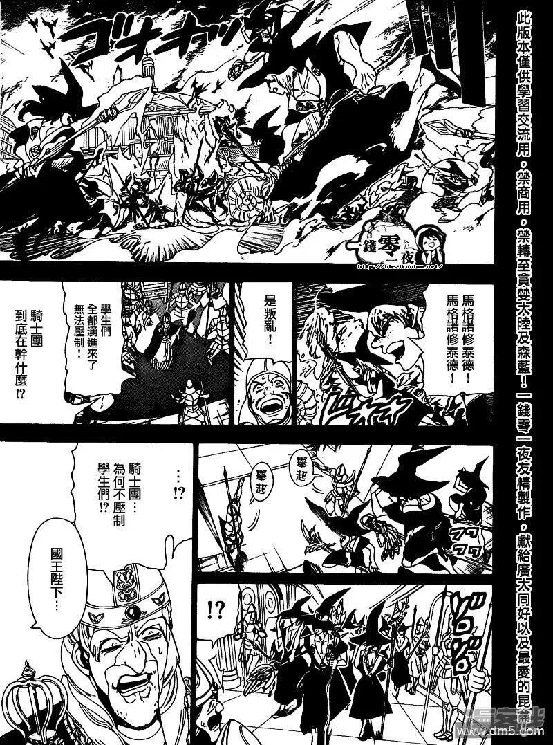 魔笛MAGI 第103话 命运的逆流 第17页