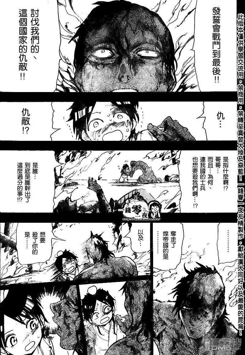 魔笛MAGI 第130话 暗之记忆 第17页