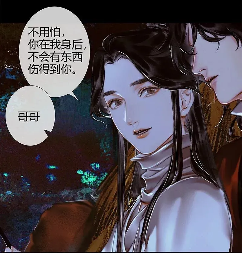 天官赐福 023 中元夜行 壹 第17页