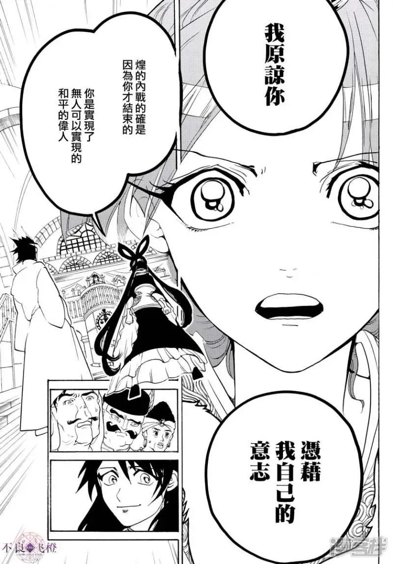 魔笛MAGI 第318话 理事会的应酬 第17页