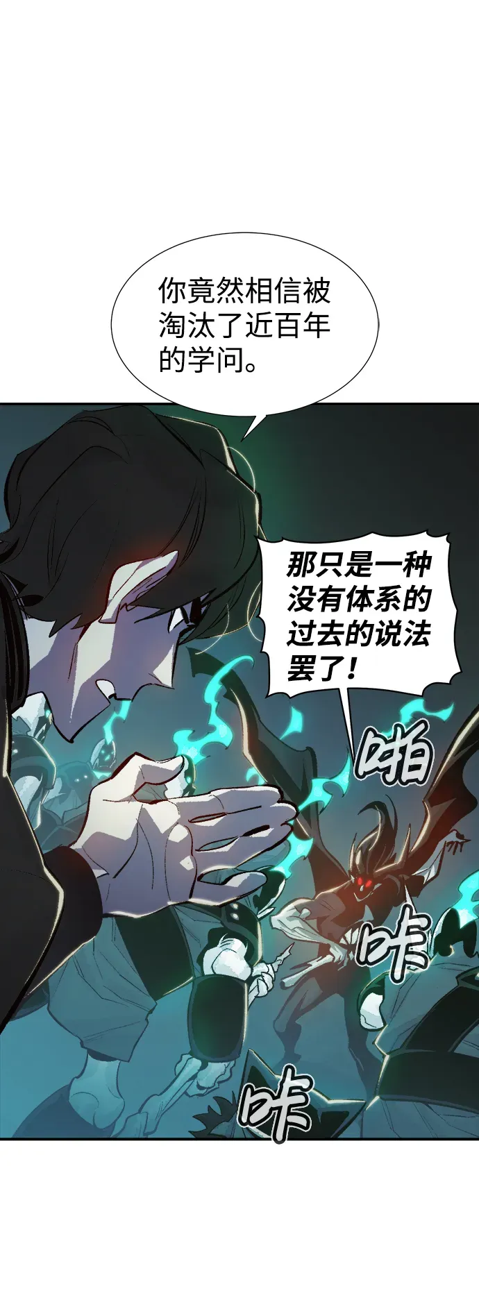 死灵法师：亡灵支配者 [第34话] 吸血鬼狩猎（5） 第17页