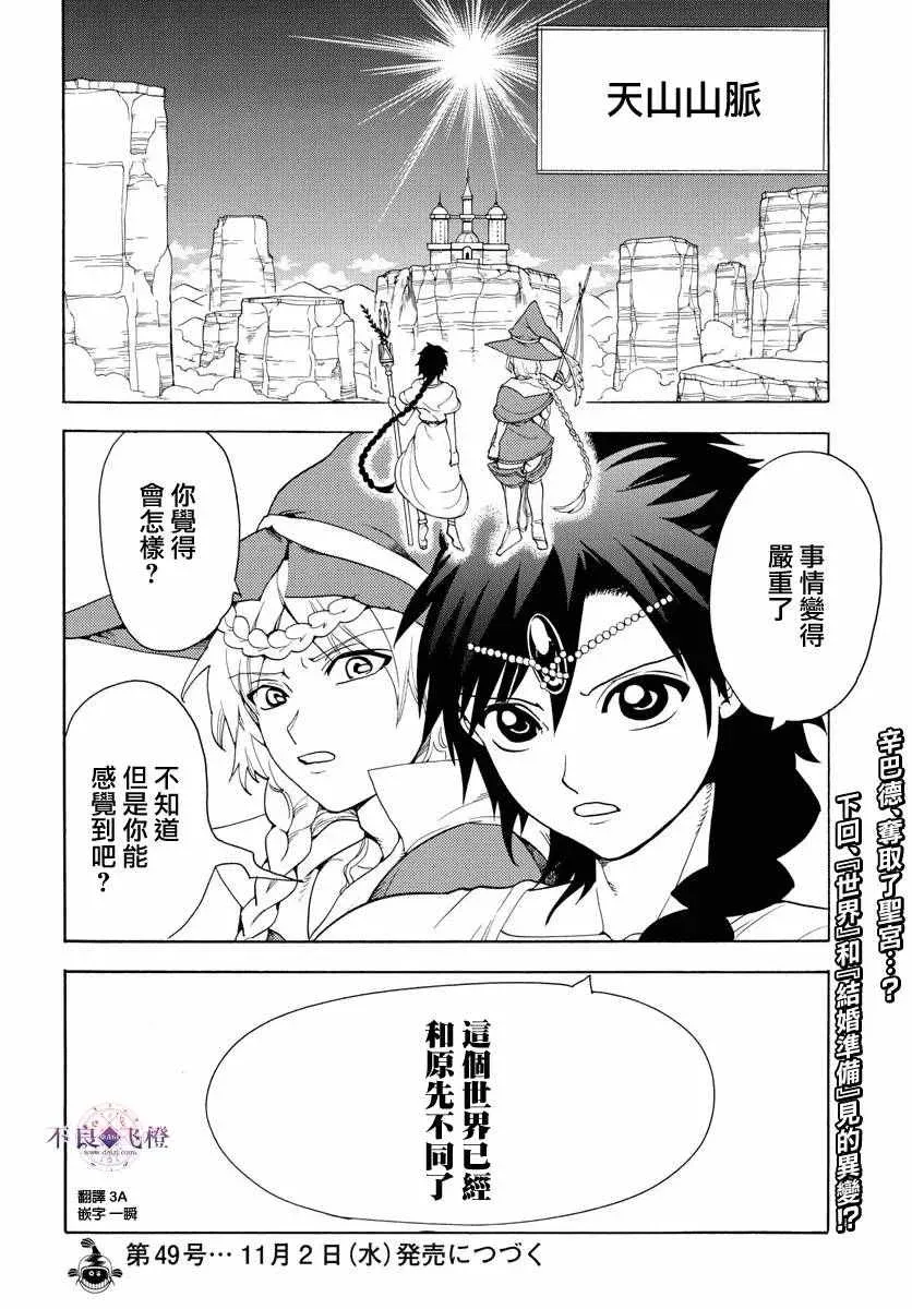 魔笛MAGI 第325话 第17页