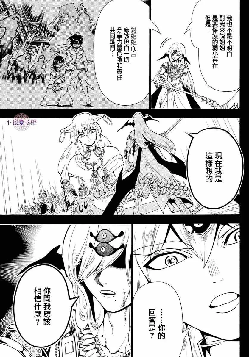 魔笛MAGI 第339话 第17页