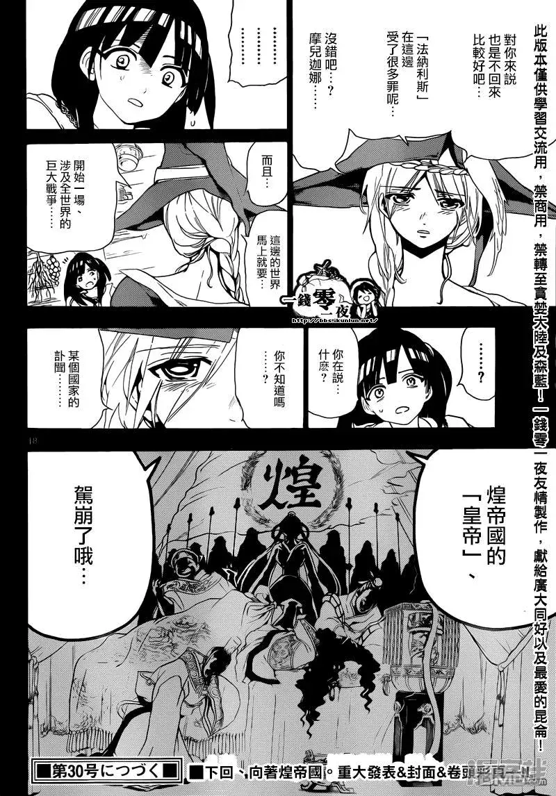 魔笛MAGI 第144话 大峡谷 第17页