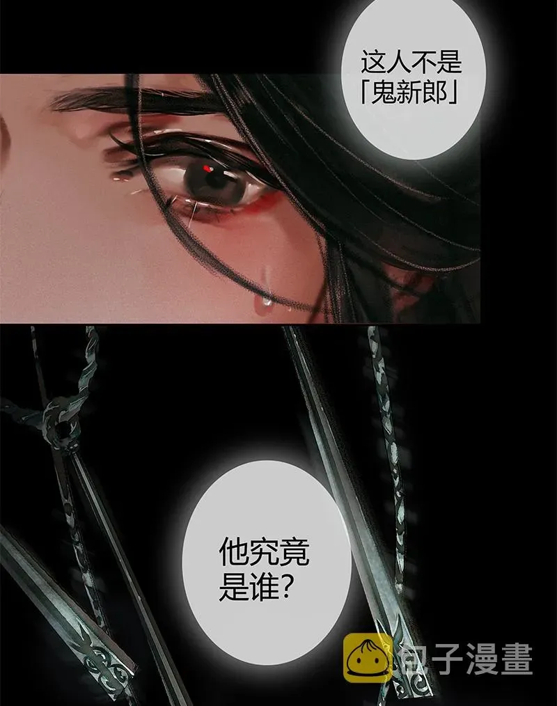 天官赐福 005 与君相逢 壹 第17页