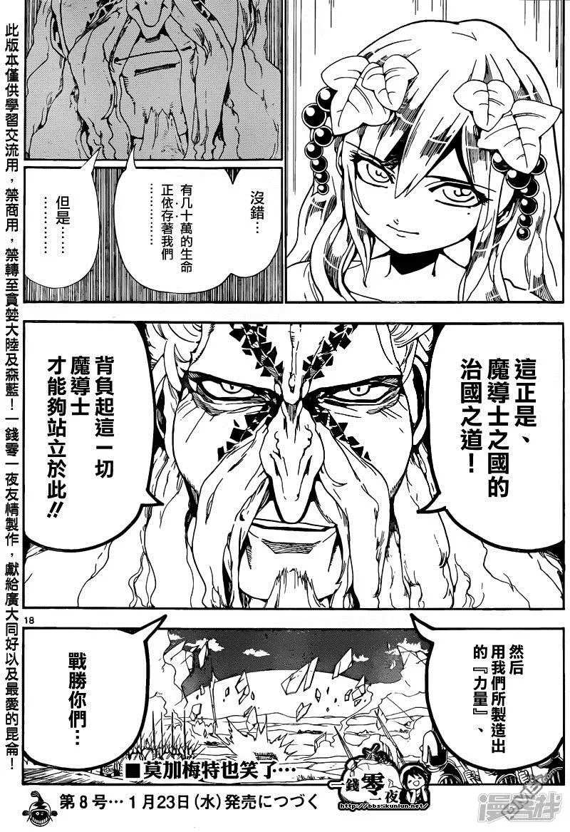 魔笛MAGI 第169话 人的力量 第17页