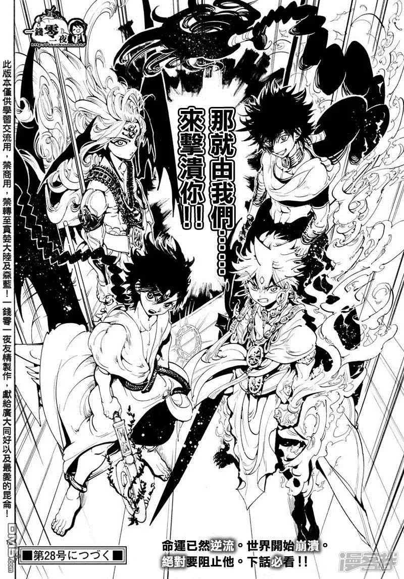 魔笛MAGI 第351话 让世界回归RUFU的魔法 第17页