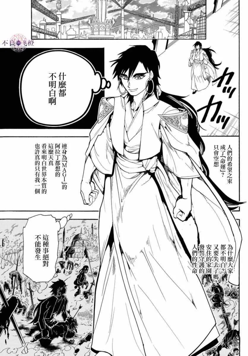 魔笛MAGI 第316话 第17页